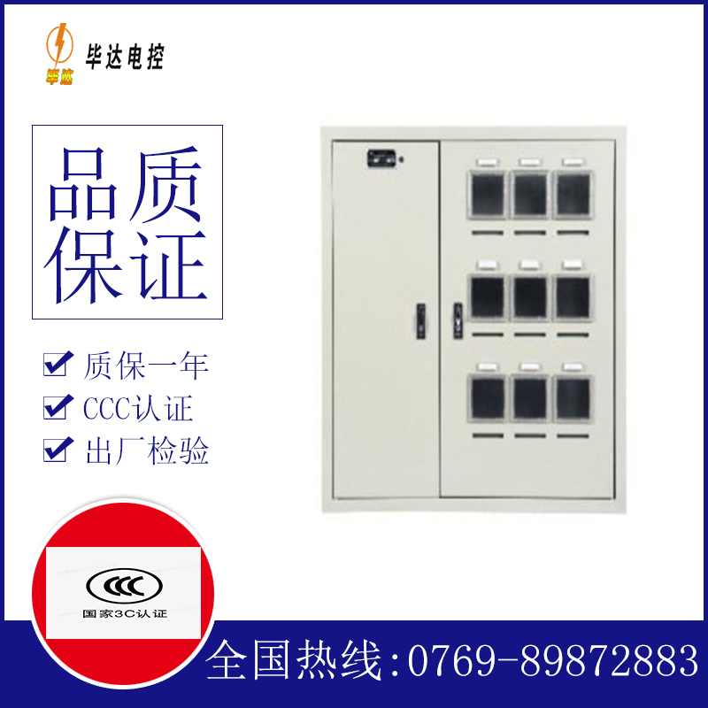 凉州电表箱